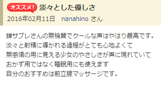 レビュー(nanahinoさん)