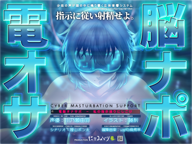 電脳オナサポ -私の指示通りにしごけ- 電脳オナサポ -私の指示通りにしごけ-